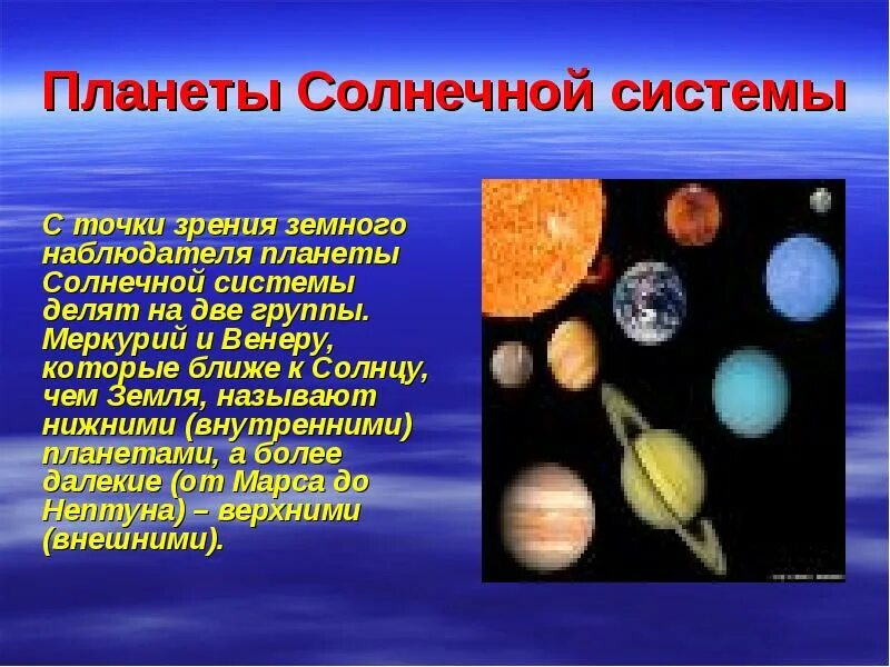 Окр мир солнечная система 2 класс. Планет солнечной системы презентация. солнечная система презентация. планеты солнечной системы презентация. рассказ о солнечной системе.