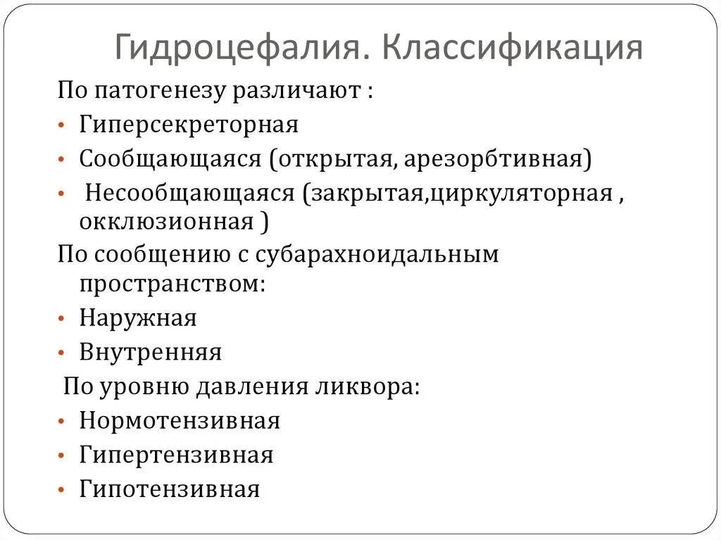 Лечение умеренной наружной. Классификация по киллип сердечной недостаточности. Синдром хакима-адамса нормотензивная гидроцефалия. Водянка классификация. Лечение умеренной наружной.