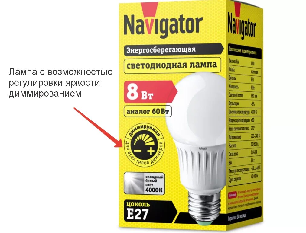 Led лампа яркость. Лампа Navigator диэлектрический. Светодиодная диммируемая лампа конструкция. Лампочки для диммера. Светодиодные лампы для диммера.