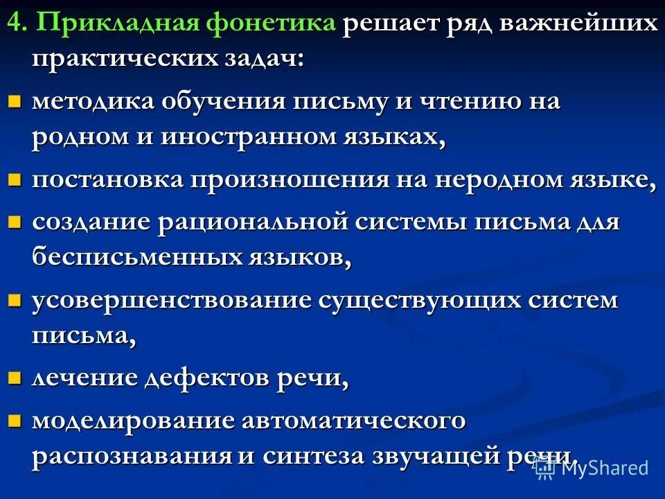 Он изучает структуру звукового строя языка. Он изучает структуру звукового строя языка