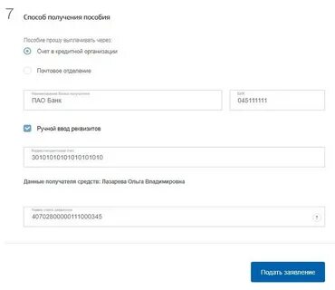 Получение пособия по безработице через госуслуги