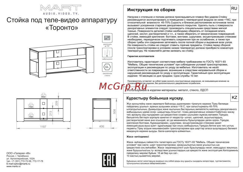 Инструкция по сборке телевизора ONE FOR ALL WM4419 Руководство по установке стационарного настенного кронштейна