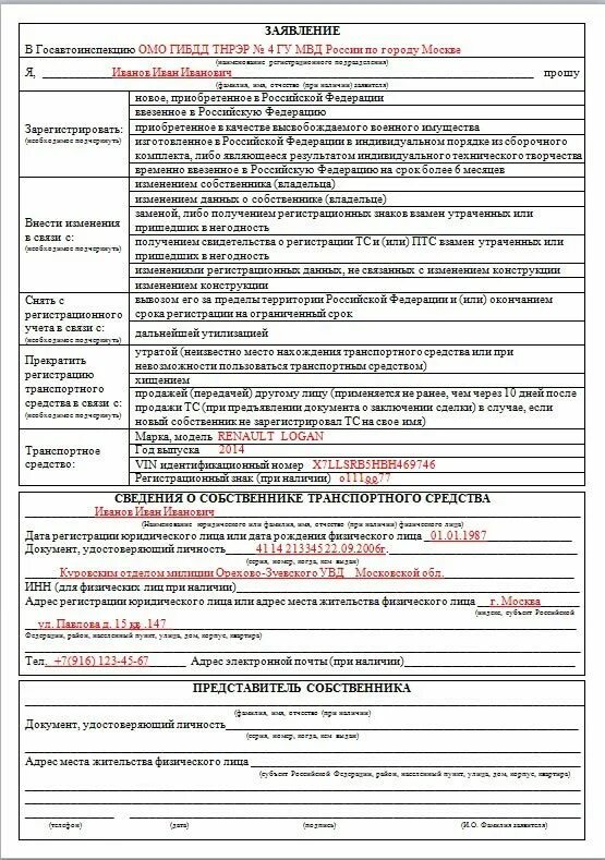 Переоформить гос номер