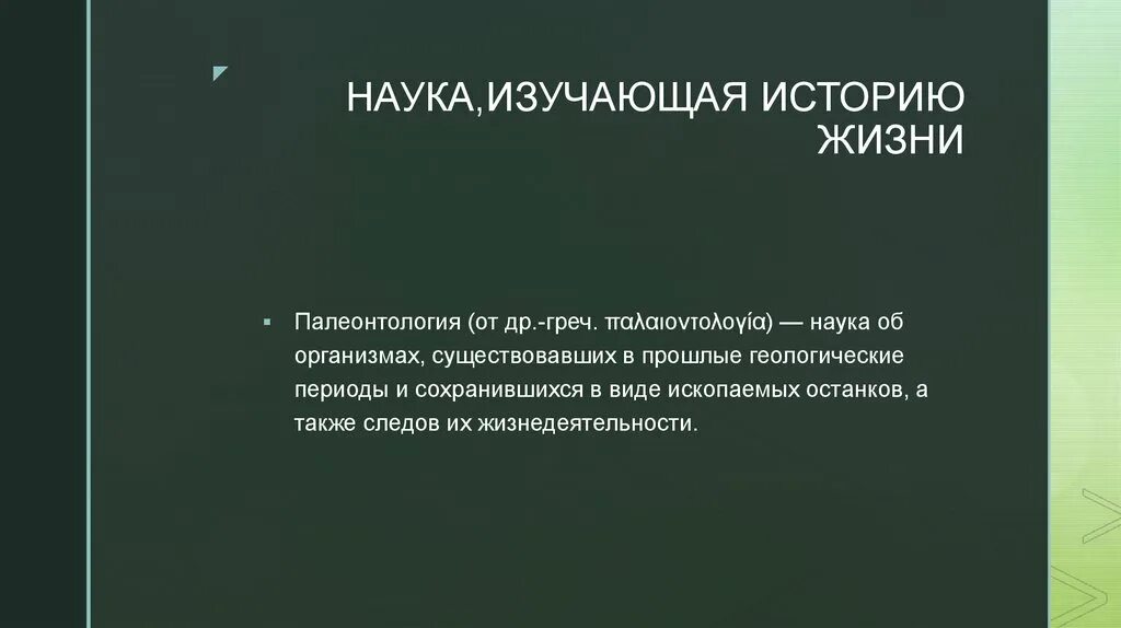 Какая наука занимается изучением истории земли. Наука, изучающаяся геологических эпохи.