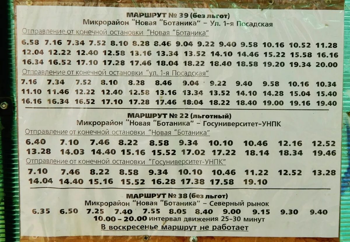 Расписание автобусов 49 пермь на сегодня. Расписание 400 автобуса Орел. Расписание маршруток по Орлу. Расписание автобусов Орел. Расписание маршруток Орел.