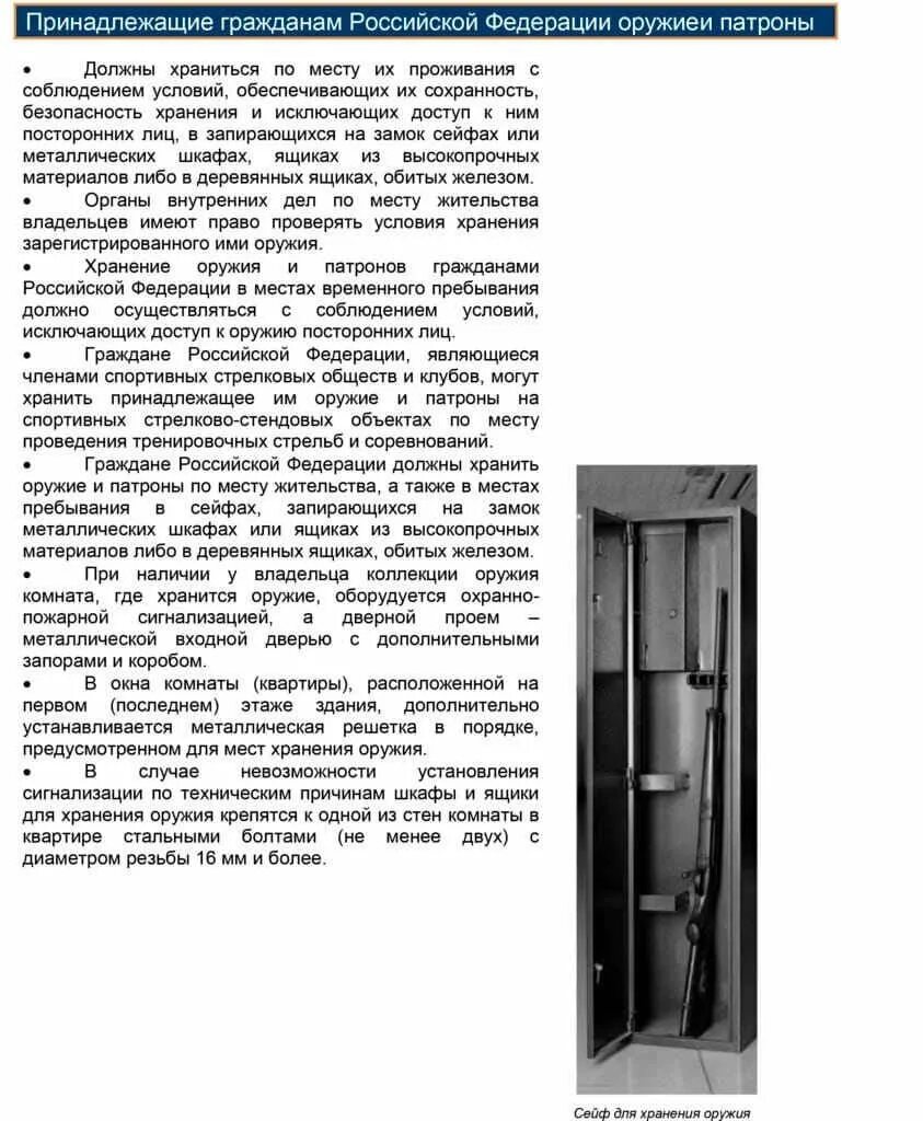 Правила хранения оружия дома. Порядок хранения оружия. порядок хранения вооружения. порядок хранения оружия и боеприпасов. условия хранения оружия.