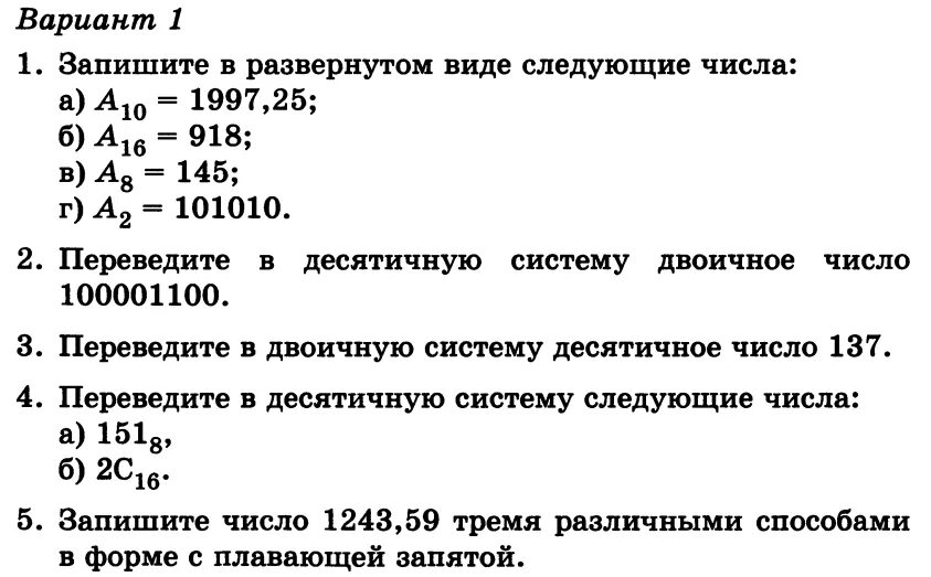 Контрольная работа номер 1 математические основы информатики 8. Контрольная по информатике 8 класс босова. Контрольная работа математические основы информатики. Годовая контрольная работа по информатике 8 класс