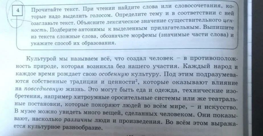 Окраина найти слова. Прочитайте текст. Прочитайте текст объясните. При чтении человек узнает слова. Прочитайте текст и объясните что такое культура чтения.