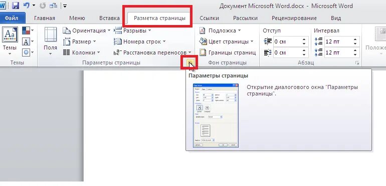 Альбомный лист в Ворде 2003. Ворд 2007 поля страницы. Как в Ворде сделать альбомный лист. Как сделать альбомный лист в Ворде 2007.