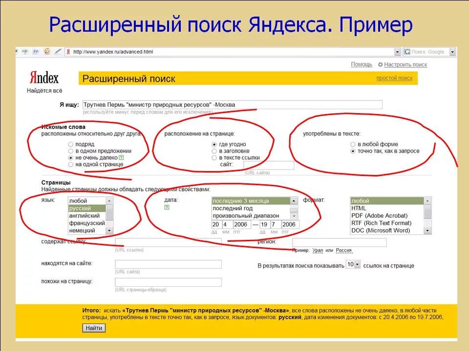 Расширенный поиск. Пример расширенного поиска. Расширенный поиск примеры. Расширенный поиск в интернете