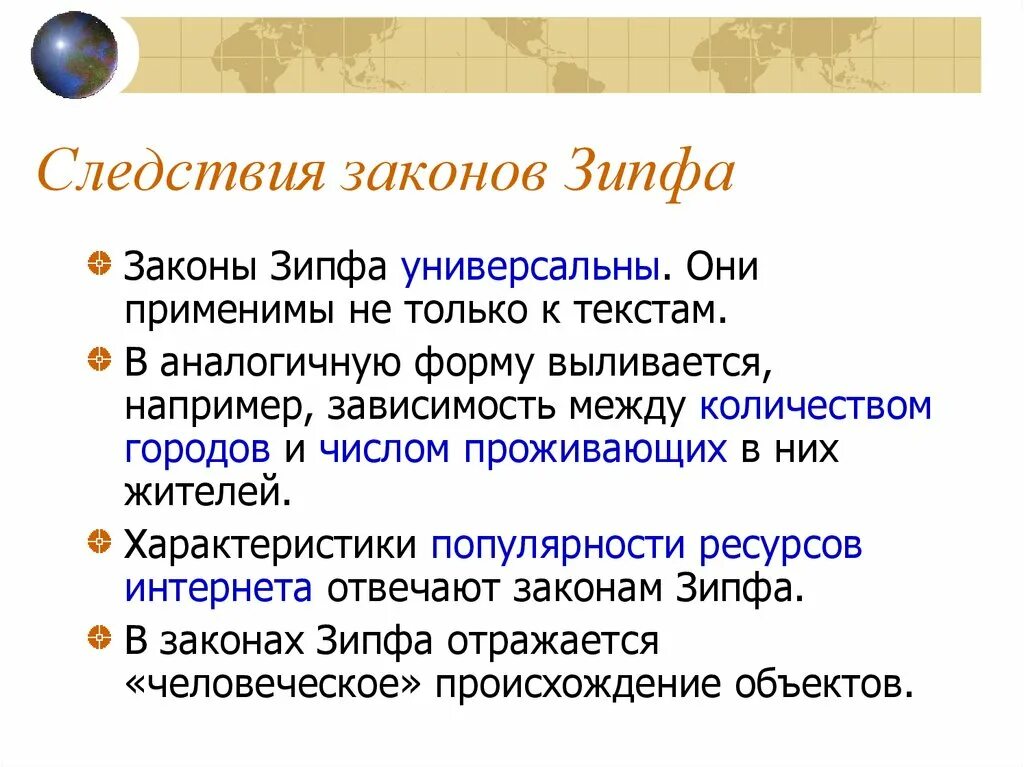 Теория поиска информации. Закон зипфа. законы следствия металлов. структура закона и следствие. теория поиска объектов.