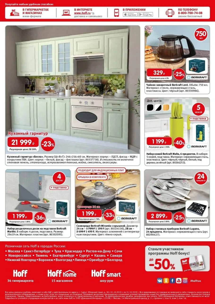 Хофф мебель каталог. Хофф нижний новгород каталог. Магазин мебели hoff. Hoff интернет магазин. Хофф мебель каталог.