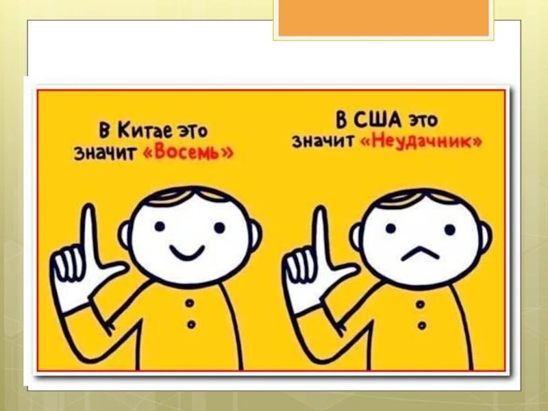 На чиле это значит. Жесты в разных культурах. Язык жестов в разных странах. Различия жестов в разных странах. Разные жесты в разных странах.