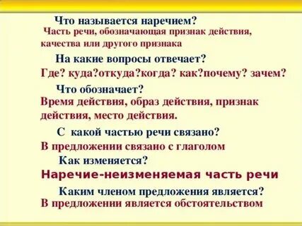 Наречие причины предложения