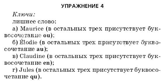 Французский язык 6 класс учебник ответы