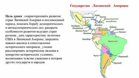 Проект так рождалась латинская америка 9 класс