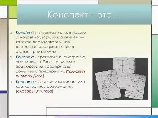Как делается конспект. Конспект. как сделать конспект. конспект по произведению. как делать конспект статьи.