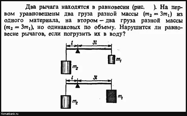 На весах уравновешены два груза. Уравновешивание двух грузов на рычаге. Масса груза для равновесия. Рычаг с несколькими грузами. Физика рычаг с несколькими грузами.