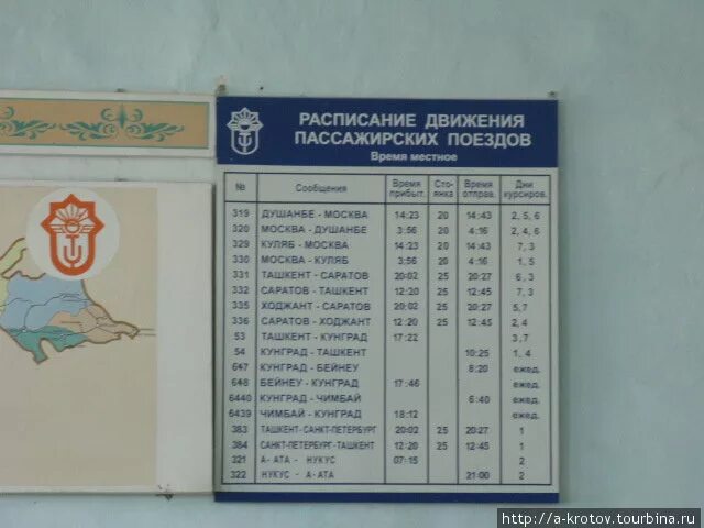 Расписание электричек ташкент. Расписание поездов Ташкент. Поезд Москва-Душанбе расписание. Расписание поездов Душанбе Ташкент.