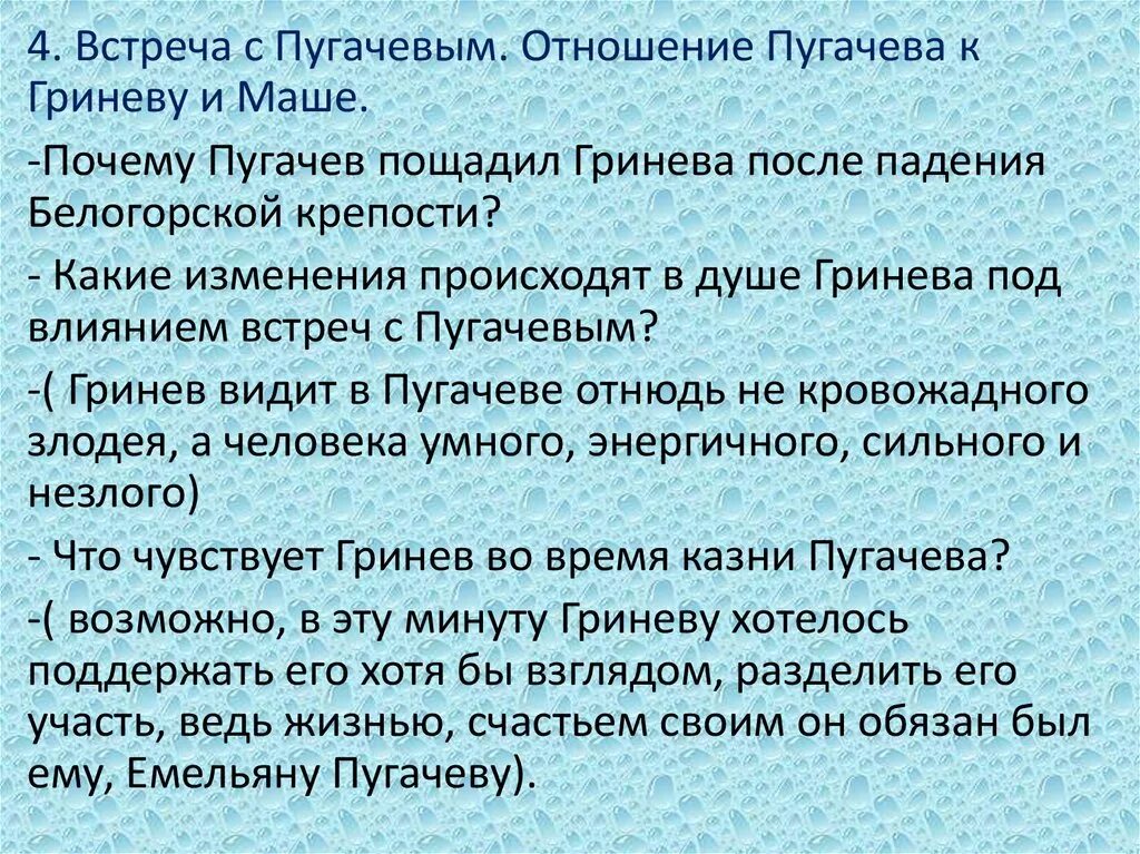 Пугачев и гринев в капитанской дочке отношения. Встреча Петра Гринева с Пугачевым. Встречи Гринева и Пугачева таблица. Встречи Гринёва с Пугачёвым таблица. Встречи Гринева с Пугачевым таблица.