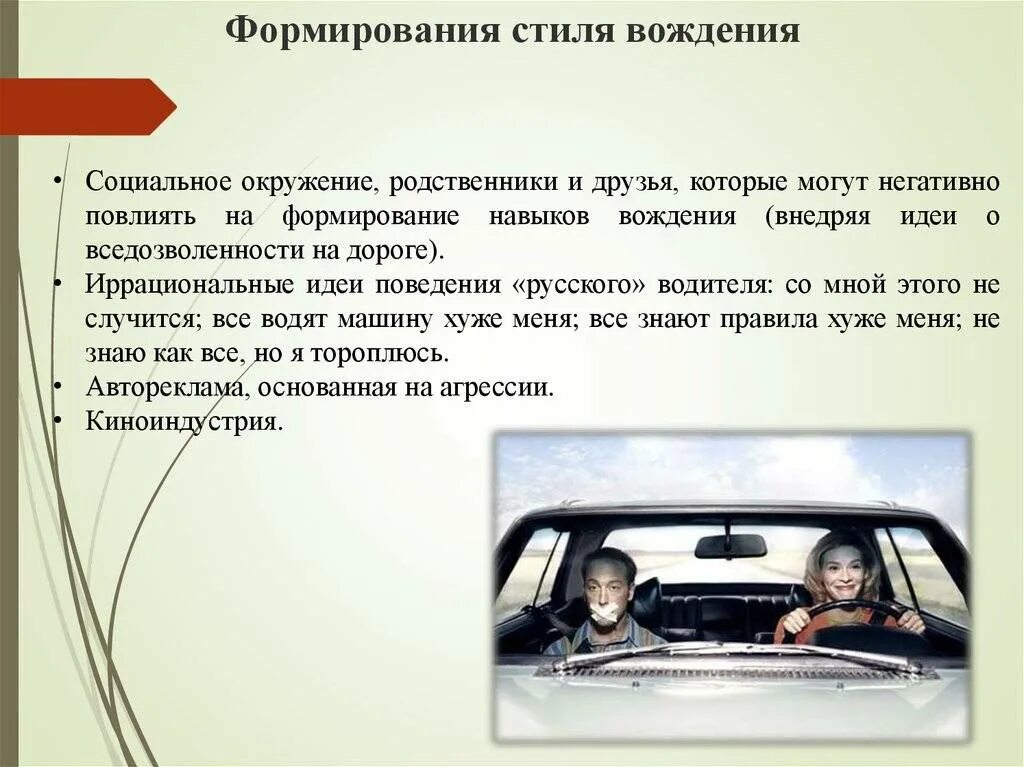 Типы агрессивного вождения. Водитель лицо управляющее каким-либо транспортным средством. Лица относящиеся к водителям. Лица относящиеся к водителям. Лица относящиеся к водителям.