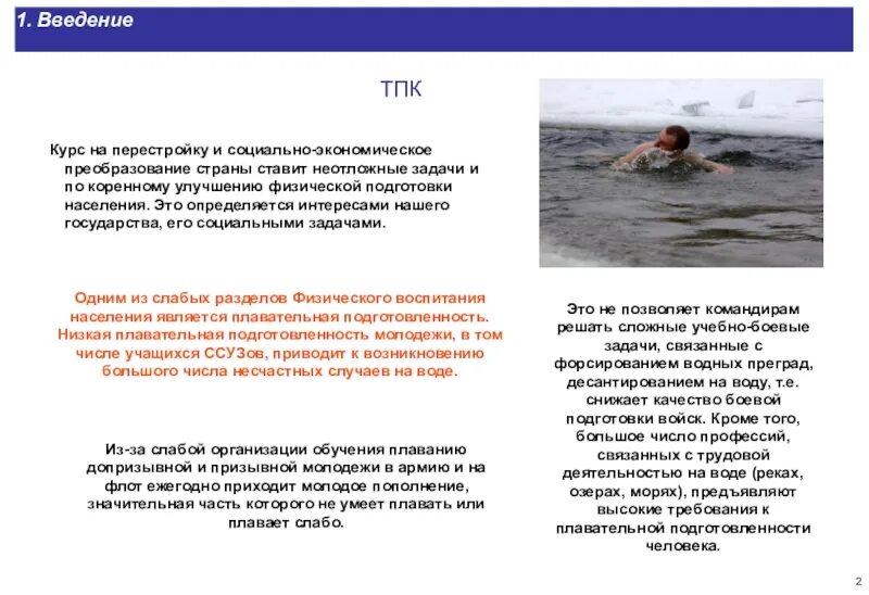 В чем заключается прикладное оздоровительное значение плавания. Прикладное плавание реферат. прикладное значение плавания. прикладное плавание заключение. плавание введение проект.