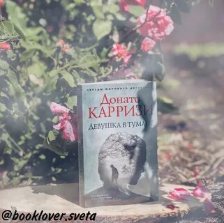 Донато карризи девушка
