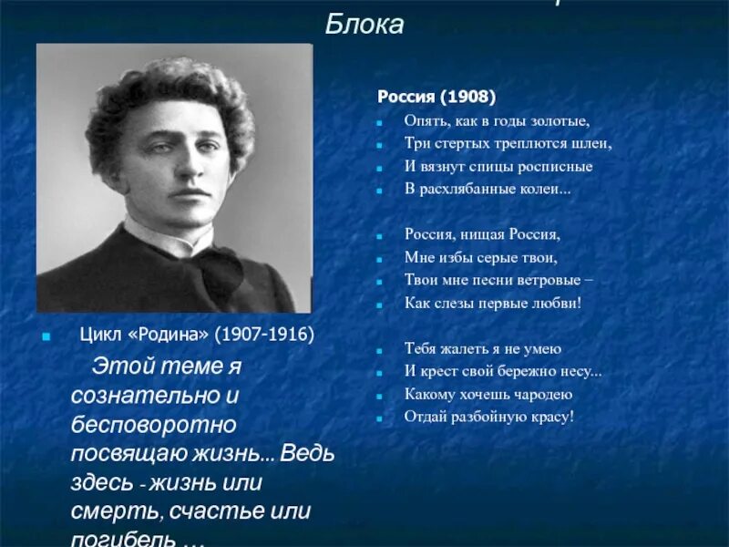 Тема Родины в лирике блока. Тема Родины в творчестве блока. Стихи блока. Темы стихов блока. Говоря о петербургской лирике блока