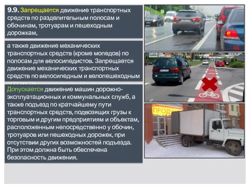 Допускается ли движение по тротуарам. Движение транспортных средств. движение тс запрещается по. пдд запрещается движение. движение транспортных средств и пешеходы.