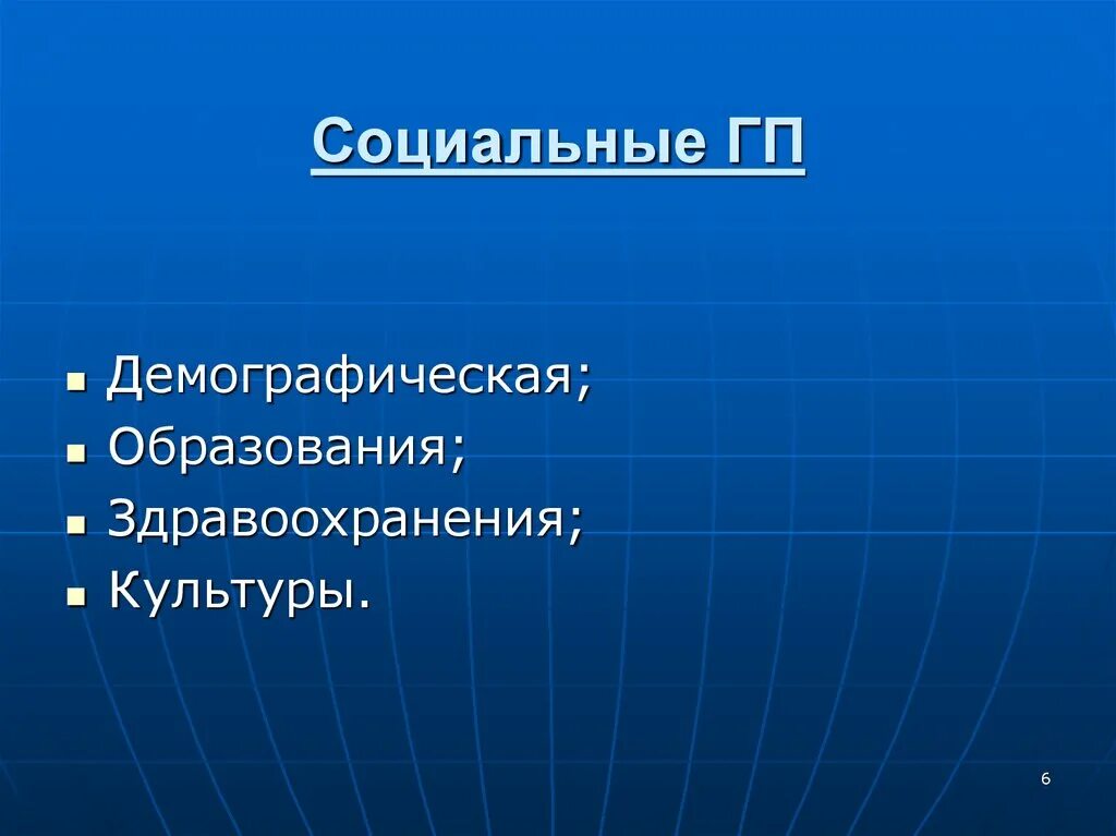 Демографическая образование здравоохранение культура. Обучение демография. Глобальные проблемы образования и здравоохранения. · Здравоохранение · образование · демографию · культуру.