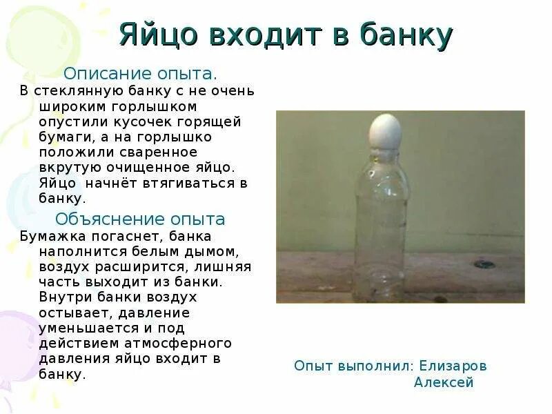 Эксперимент с бутылкой. Опыт с яйцом и бутылкой. опыты с яйцом. объяснение опыту с яйцом. опыт по физике с яйцом.
