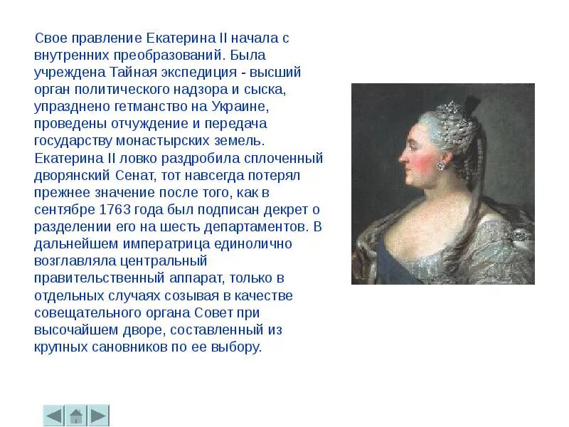 Век правления екатерины второй. Начало правления Екатерины 2. Царствование Екатерины 2. Начало правлен яекатерины2. Причина начала правления Екатерины 2.