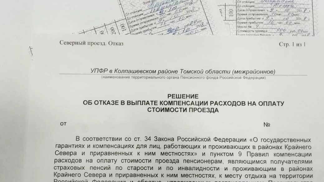 Оплатить за проезд как пишется. Заявление по компенсации проезда. заявление на компенсацию проезда к месту отдыха. заявление на оплату проезда в суд. пример заявления на компенсацию проезда.