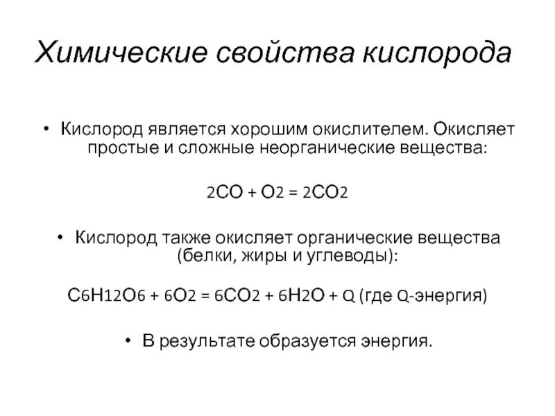 К какому классу неорганических соединений относится кислород