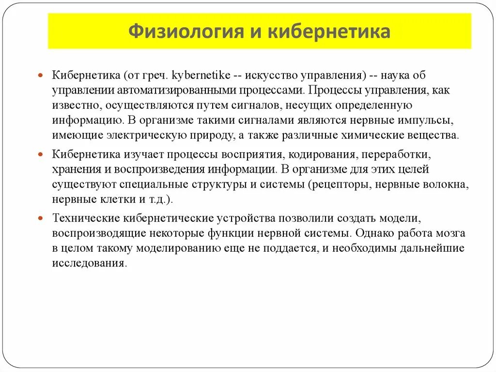 Основные функции физиологии