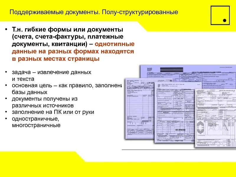 Структурированный документ это. Структурированные документы это. полуструктурированный документ. форма для структурирования  задачи. 235 документа или документов.