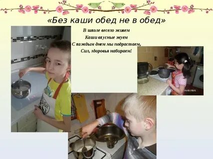 Жила была каша