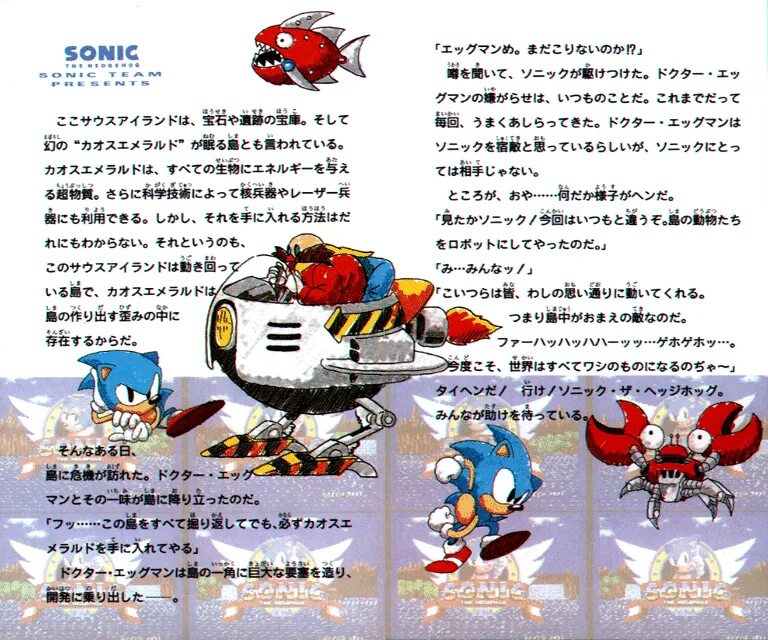 Sonic manual. Мануал соник 2. sonic 1 eur manual.