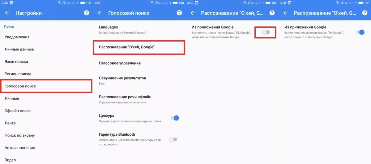Голосовой поиск на телефоне. Как работает голосовой поиск. Как включить голосовой поиск. Настройки голосового поиска. Как настроить голосовой поиск.