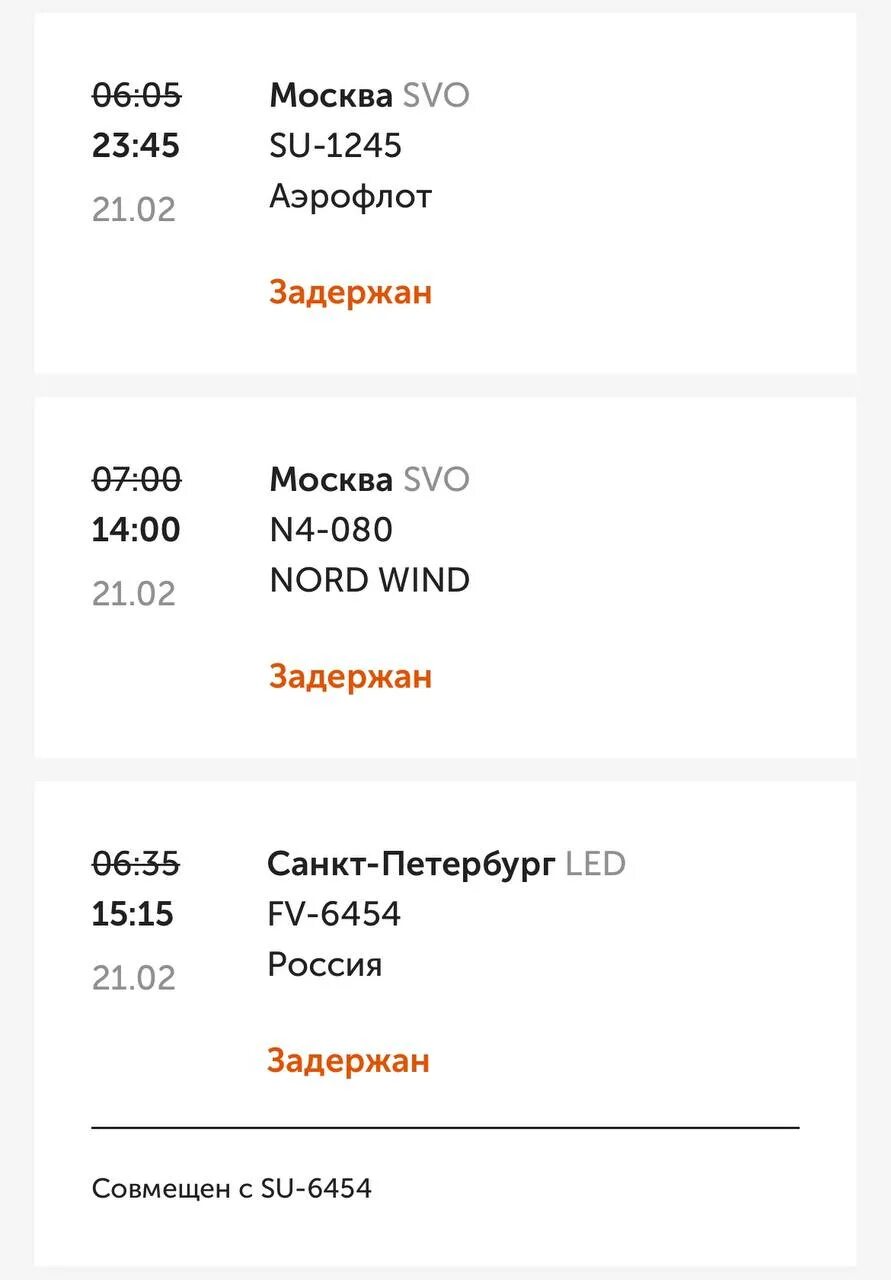 Аэропорт оренбург расписание рейсов. Рейс оренбург-москва самолёт. Прямые рейсы из оренбурга. Прямые рейсы из оренбурга. Прибытие самолета москва оренбург.