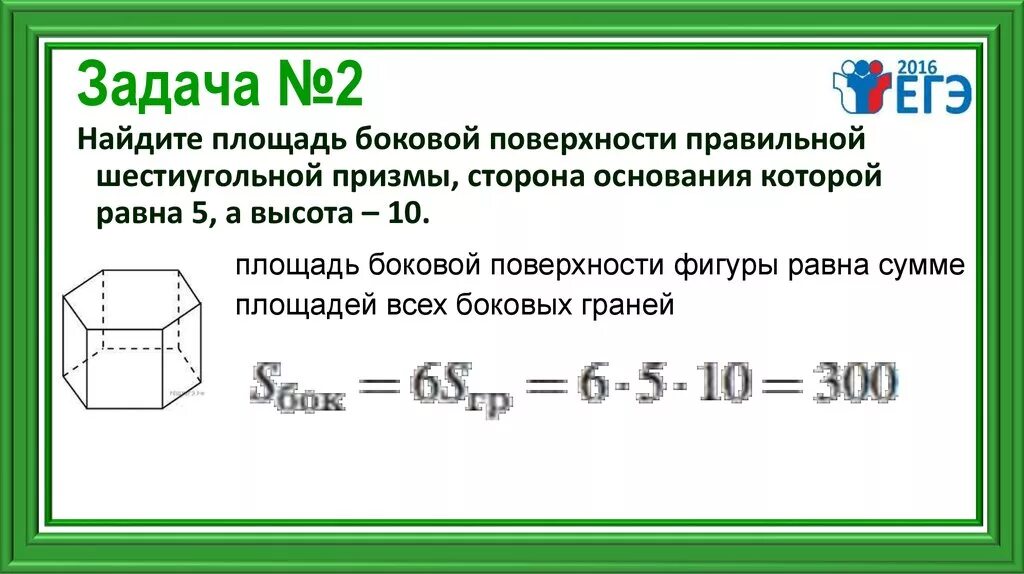 Сумма площадей правильного