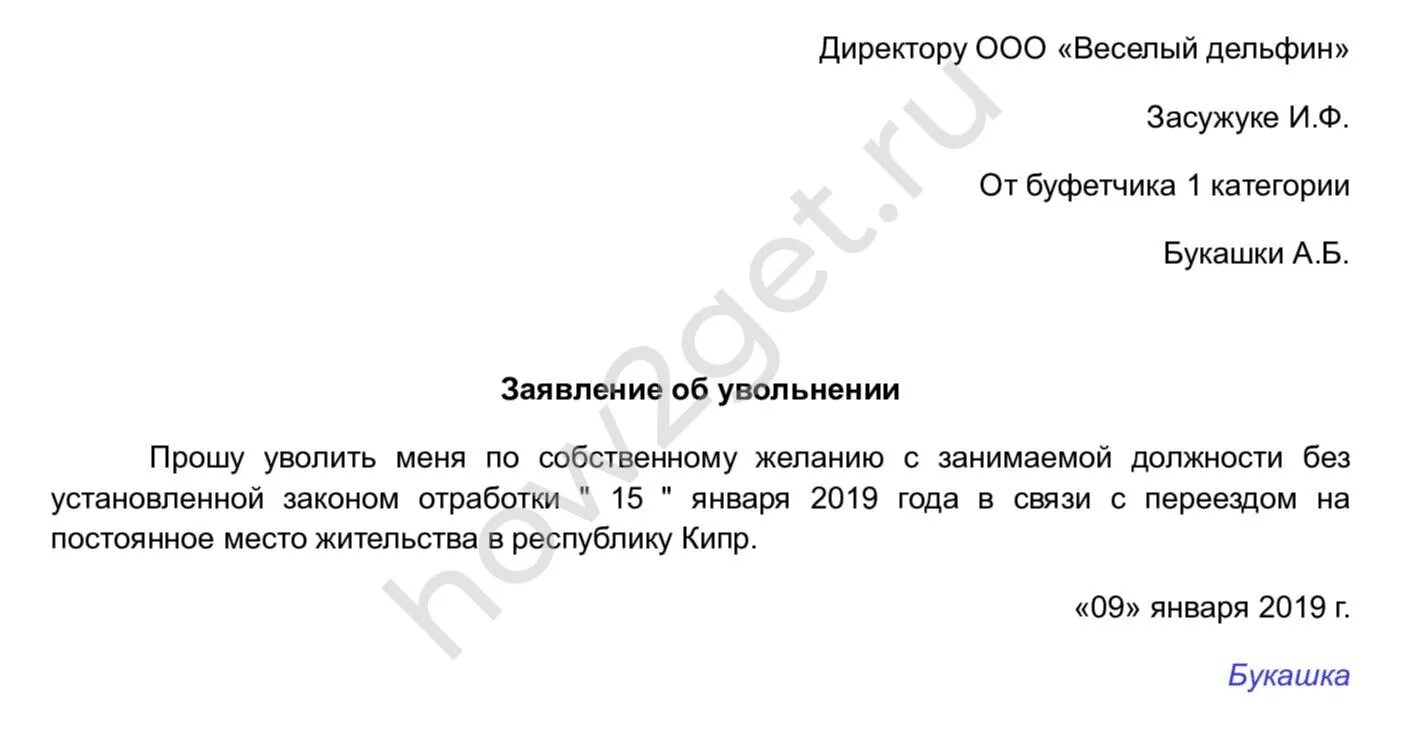 Заявление на увольнение на 2 дня. Заявление по увольнению по собственному желанию без отработки. Бланк заявления на увольнение без отработки образец. Шаблон заявления на увольнение по собственному желанию без отработки. Бланк увольнения по собственному желанию без отработки образец.