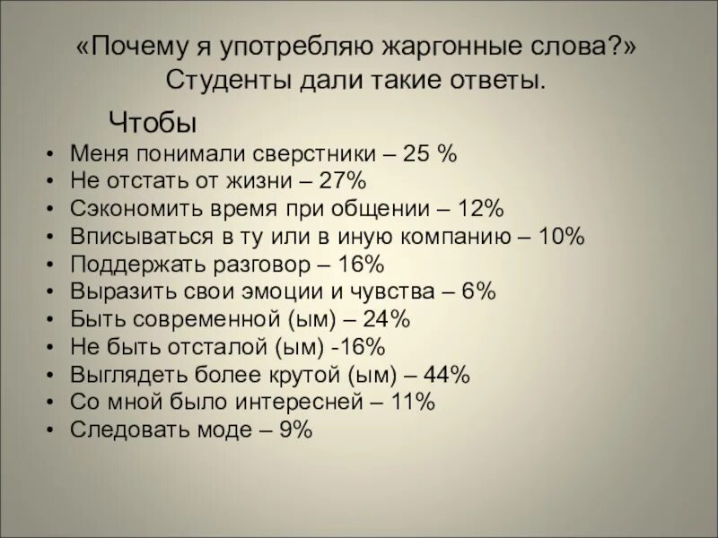 Почему употребляю