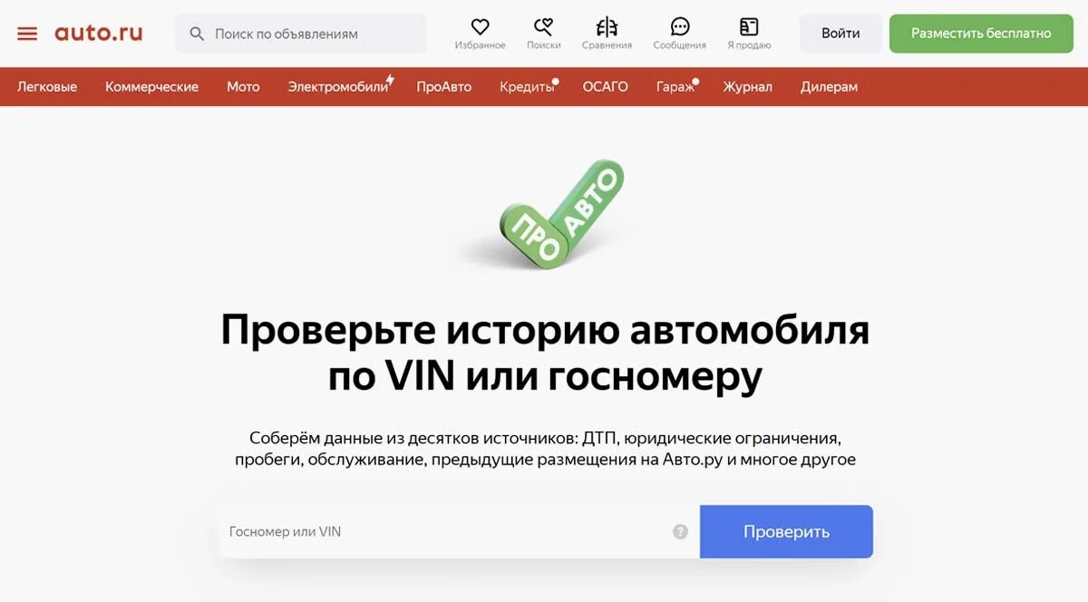 Поиск вина по гос. Проверка авто по гос номеру. Проверка авто по VIN. Проверка автомобиля в сервисе. Проверка вин по гос номеру.