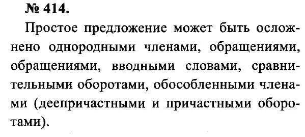 русский язык 8 класс упражнение 414. русский язык номер 414. гдз по русскому 9 класс ладыженская зеленый. львов львова 9 класс гдз. гдз по русскому языку 9 класс львова.
