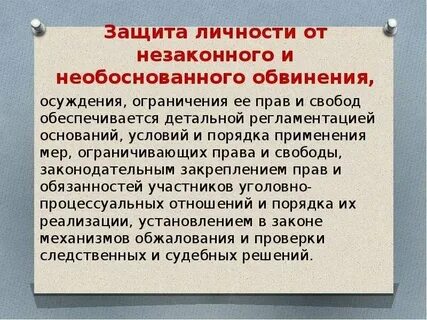 Вынесено незаконно и необоснованно