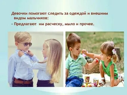 Какие разные мальчики и девочки