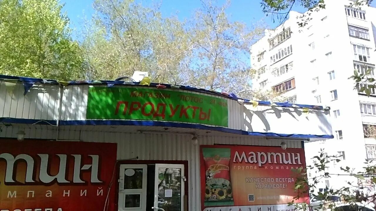 Магазин лотос краснозаводск. Дружбы 157 тюмень. вывеска магазин лотос. улица дружбы 1571 тюмень. дружба 157 кызыл.