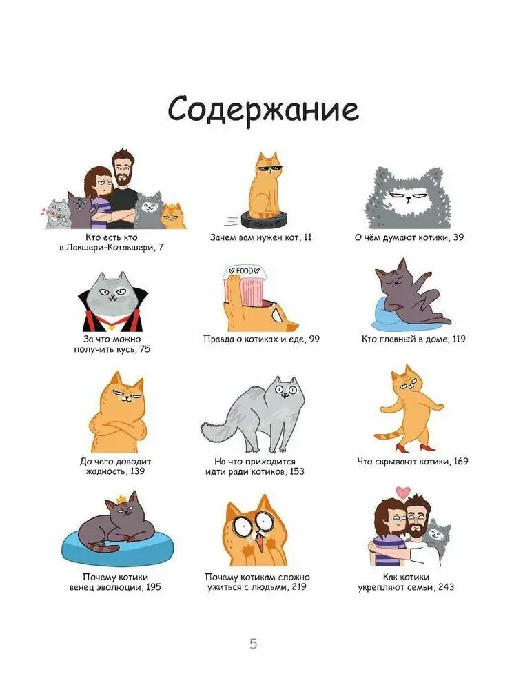 Котики и их жизнь. Лакшери котакшери. лакшери котакшери комиксы. лакшери котики. лакшери-котакшери. смешные комиксы из жизни котиков и их человеков.