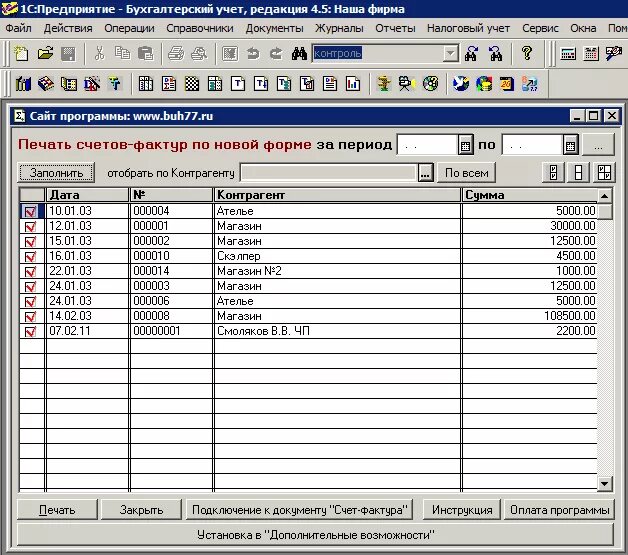 1с предприятие 7.7 бухгалтерский учет 4.5. 1с бухгалтерский учет 4.5. Программы для бухгалтерского учета. Программа 1с Бухгалтерия.